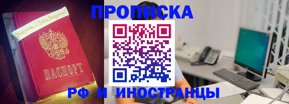 прописка гарантия в Фурманове