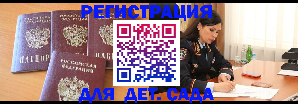 прописка 2025 в Фурманове