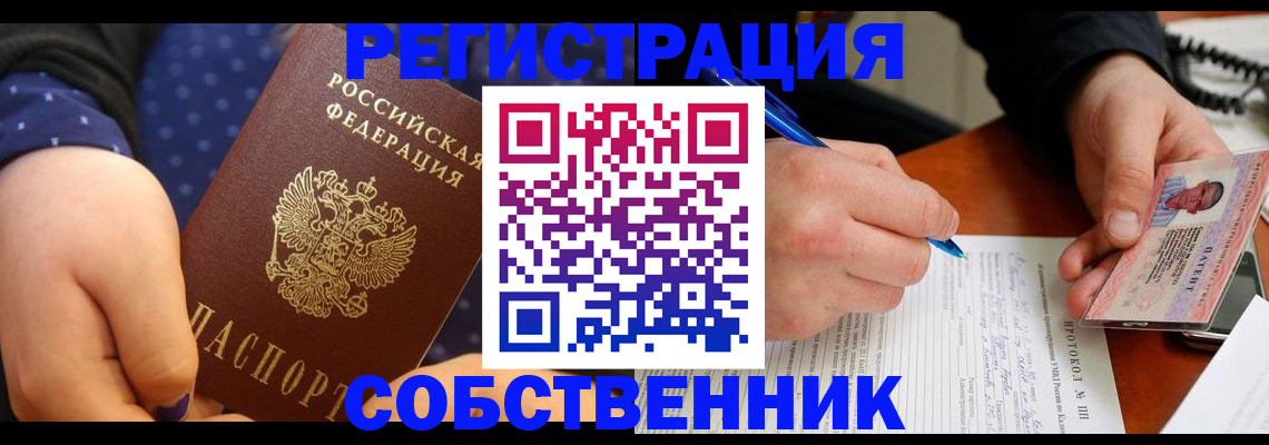 прописка от собственника в Фурманове