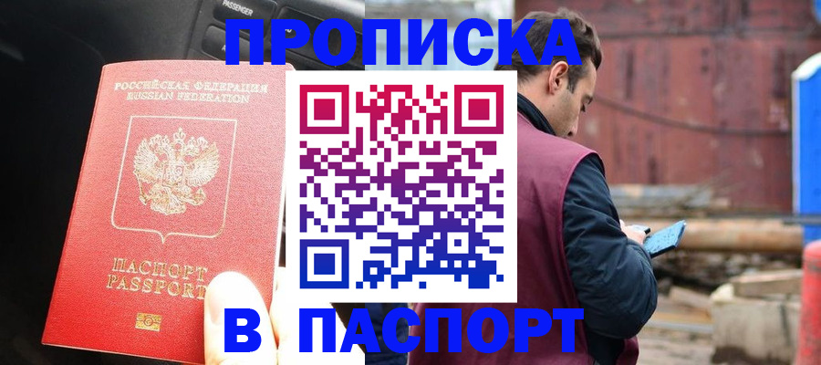 прописка паспорт в Фурманове