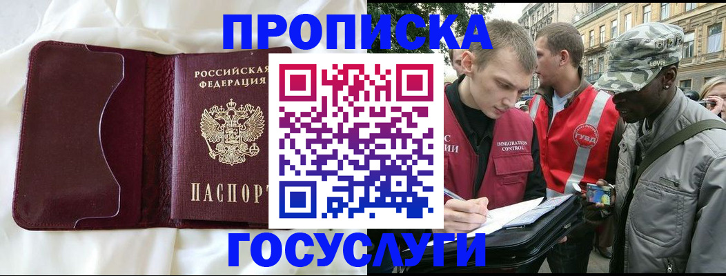 прописка законно в Фурманове